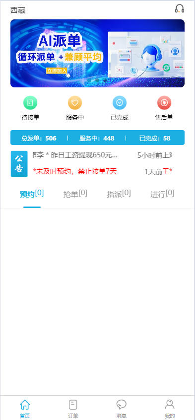 APP首页预览